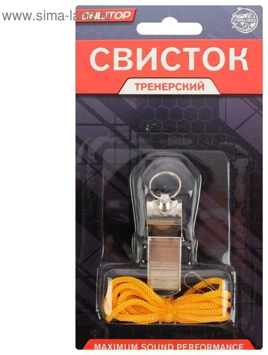 Свисток тренерский, металлический