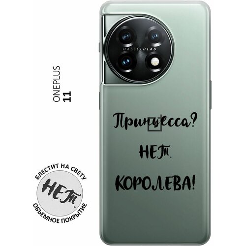 Силиконовый чехол на OnePlus 11, ВанПлюс 11 с 3D принтом Princes? прозрачный силиконовый чехол на oneplus 11 ванплюс 11 с 3d принтом 2007 прозрачный