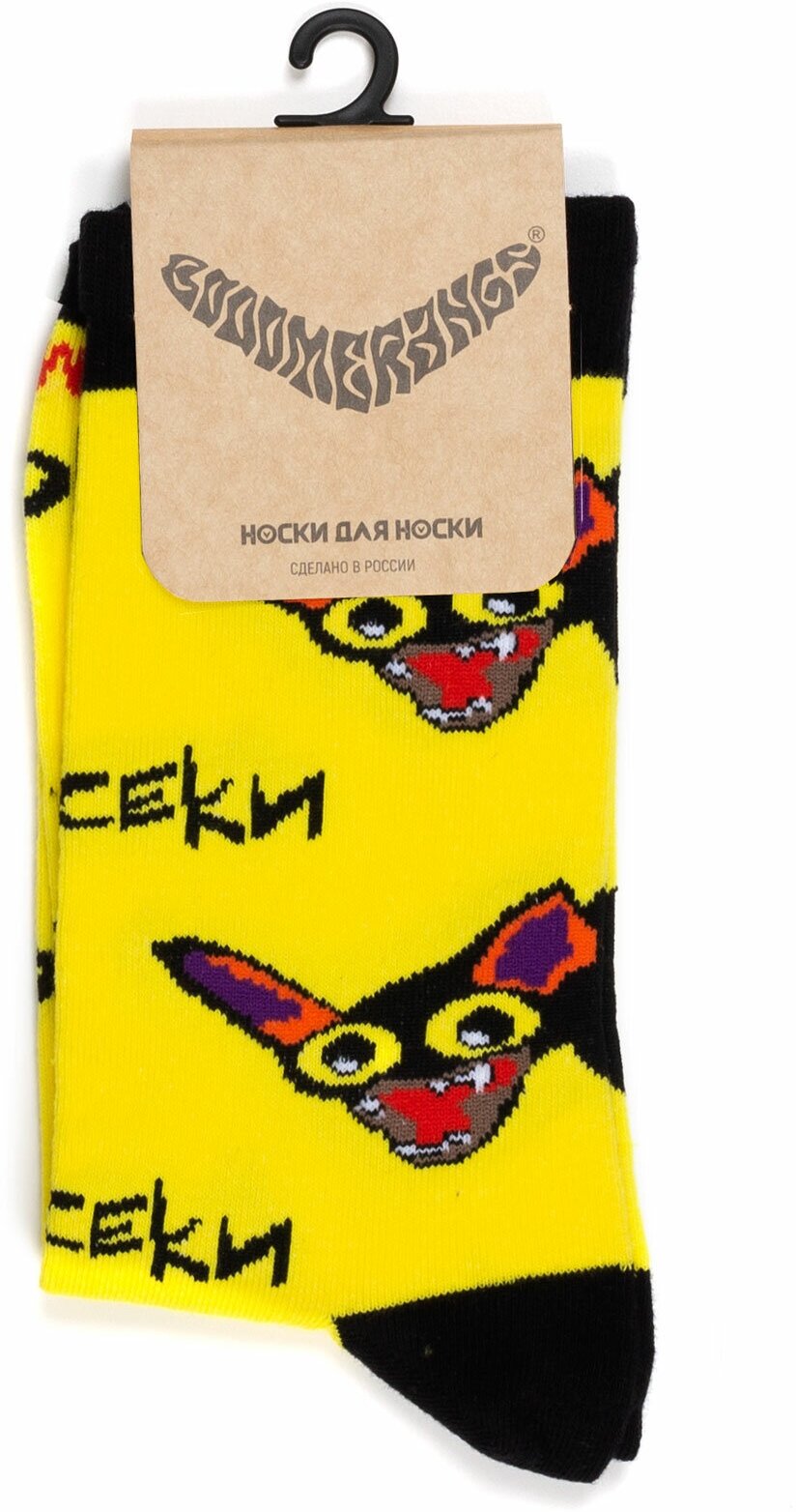 Носки BOOOMERANGS Носки с рисунками - Чипсеки, размер 40-45, желтый