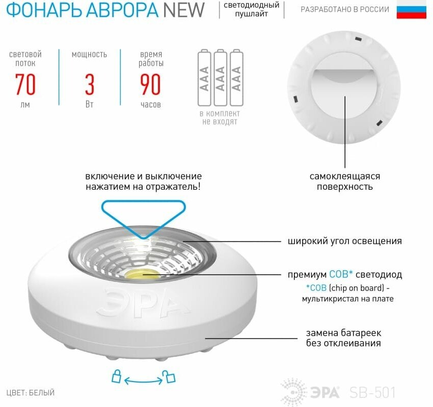 Фонарь пушлайт COB 3xAAA, белый Аврора SB-501 ЭРА