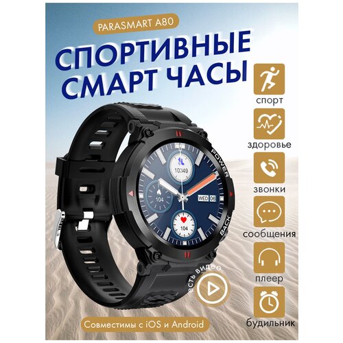 Смарт часы мужские и женские PARASMART A80 с функцией звонка фитнес браслет с измерением давления и пульса для андроид смартфона и айфона 358800₽