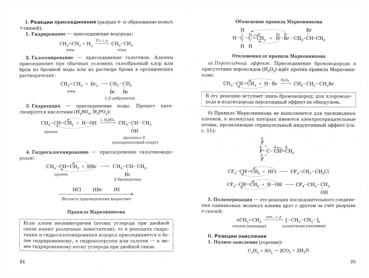 ЕГЭ Органическая химия. 10-11 классы. Теория, упражения, задачи, тесты. Учебное пособие - фото №3