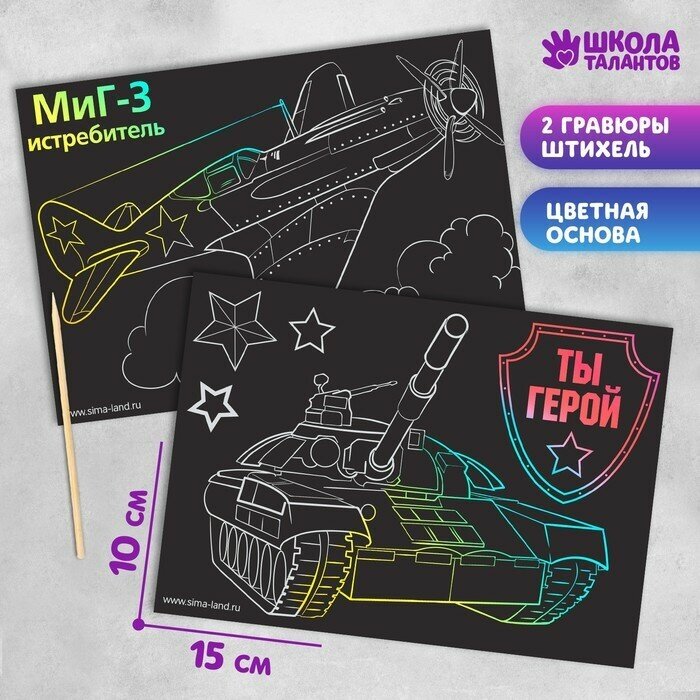 Гравюра "Ты герой", полноцветное основание, набор 2 шт, 10 х 15 см