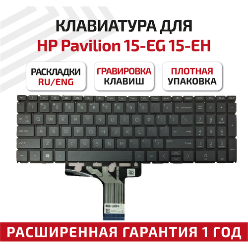 Клавиатура (keyboard) для ноутбука HP Pavilion 15-EG, 15-EH, черная