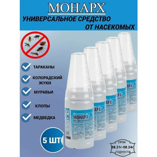 Монарх ВДГ- инсектицид , средство для борьбы с садовыми вредителями, тараканами, колорадским жуком