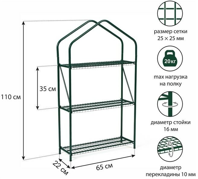 Парник-стеллаж 3 полки 110×65×22 см металлический каркас d=16 мм чехол плёнка 100 мкм