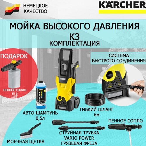 Мойка высокого давления Karcher K 3 EU + пеногенератор FJ1л - фотография № 1