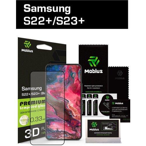 Защитное стекло Mobius для Samsung S22+/S23+ 3D Full cover (Black)