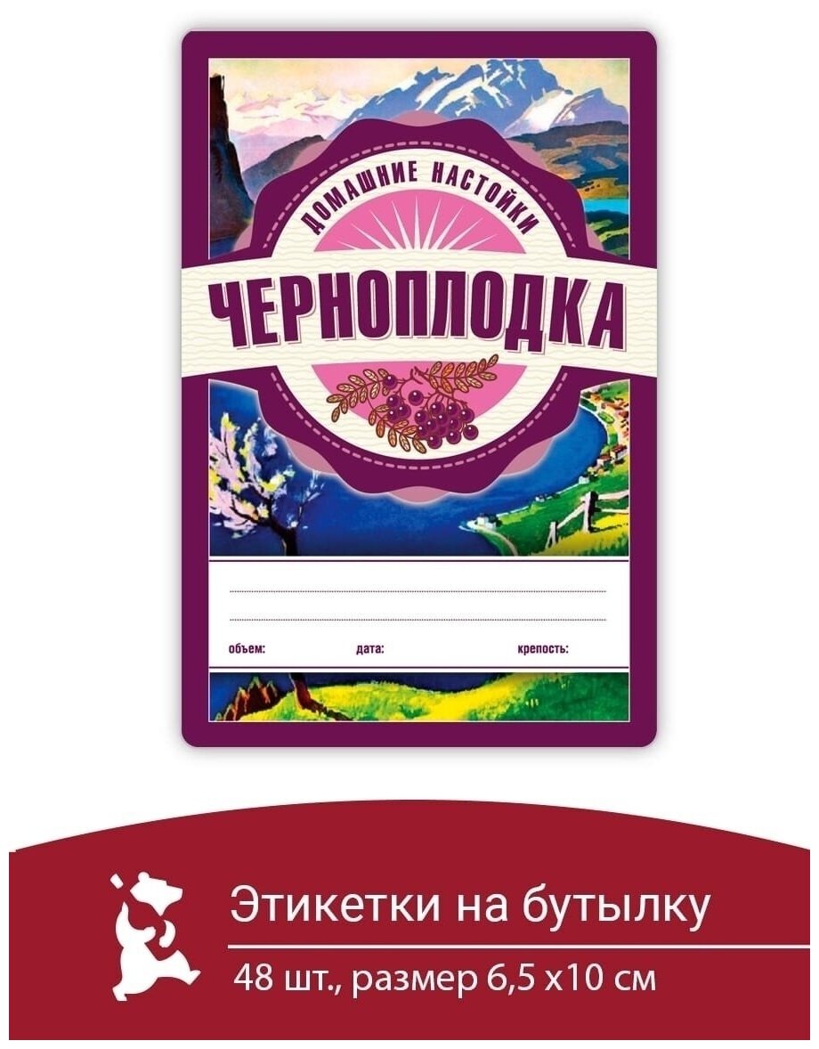 Этикетка наклейка самоклеящиеся на бутылку домашний продукт самогон 48 шт черноплодка