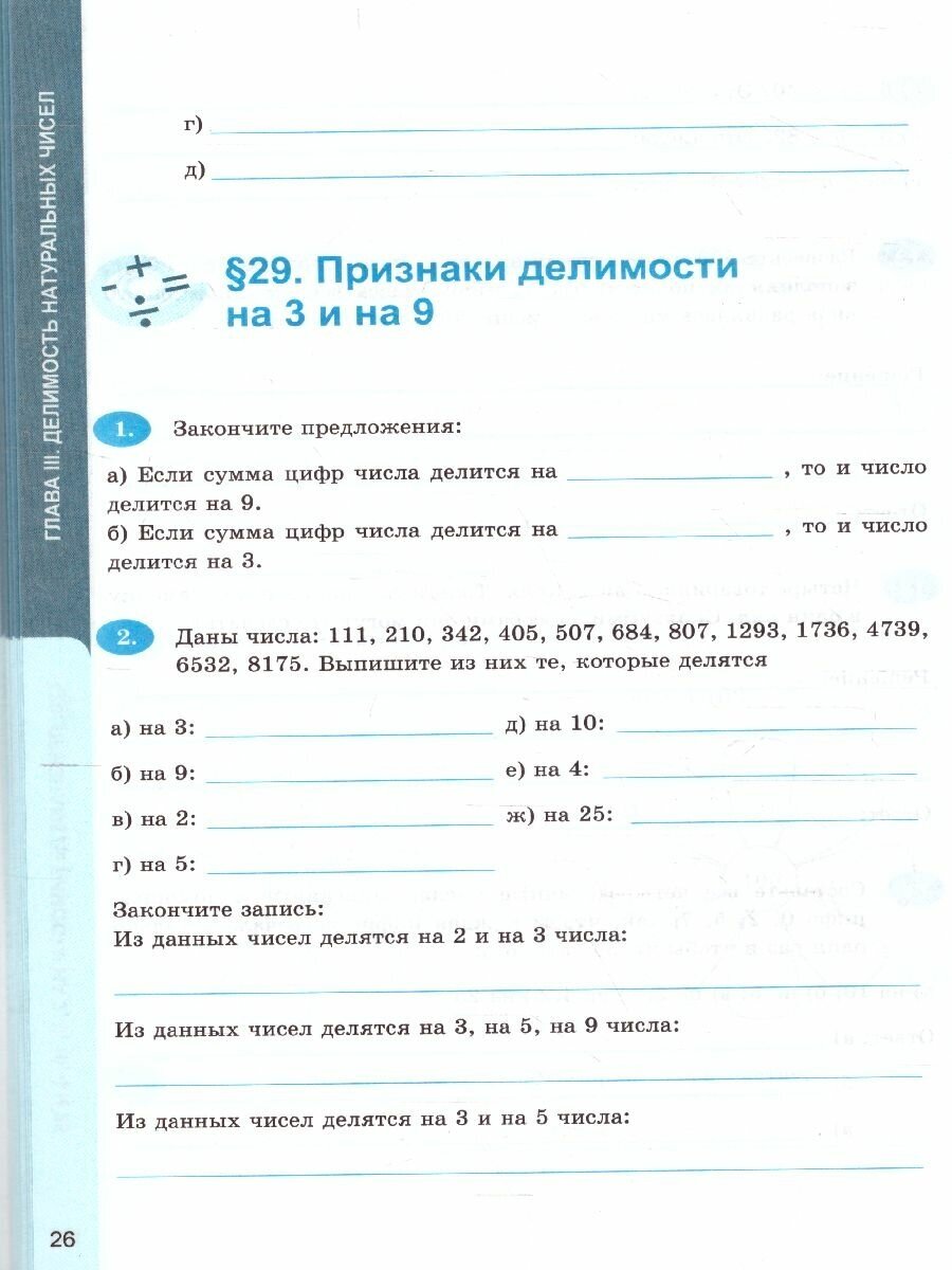 Рабочая тетрадь по математике: часть 2: 6 класс: к учебнику И. Зубаревой и др. "Математика. 6 класс" 2 -е изд., перераб., и доп. - фото №3