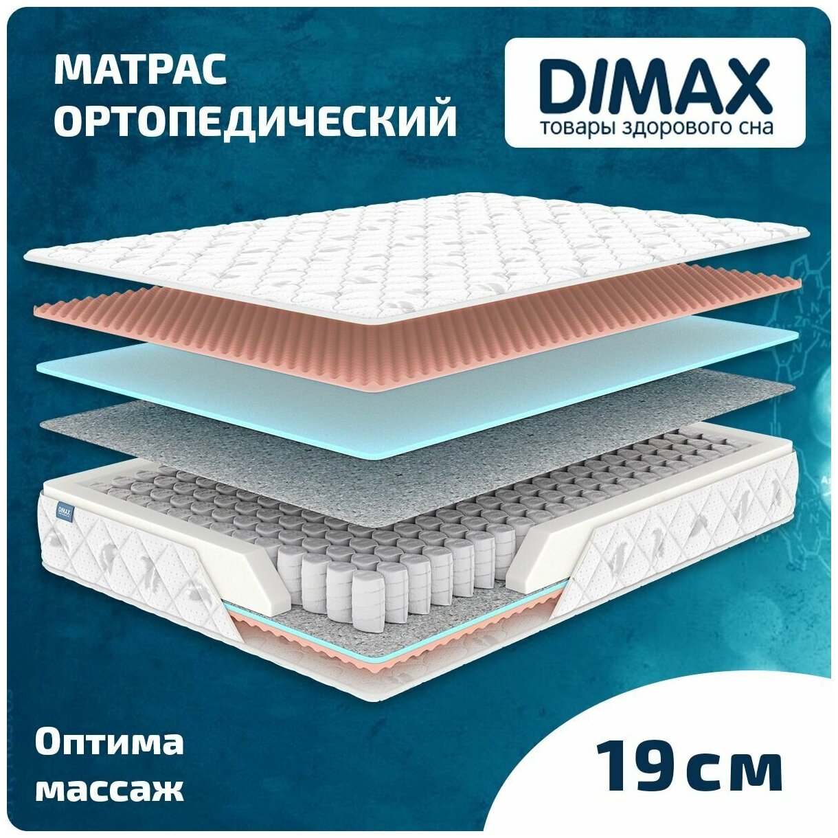 Матрас Dimax Оптима массаж 140x200