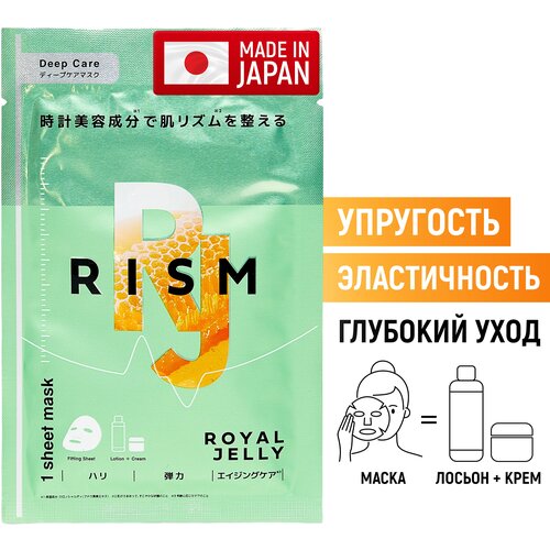 RISM Тканевая маска для интенсивного ухода за кожей с маточным молочком 