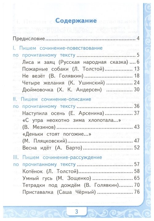 Литературное чтение Учимся писать сочинение 2 класс К учебнику Л Ф Климановой В Г Горецкого Литературное чтение 2 класс В 2 ч - фото №2