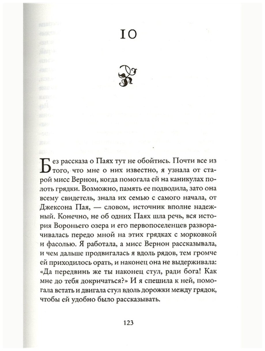 Воронье озеро (Лоусон Мэри) - фото №3