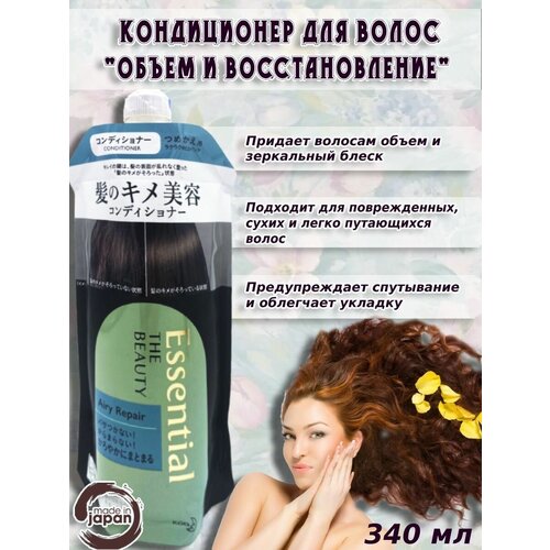 KAO/ Кондиционер Essential The Beauty для повреждённых волос 