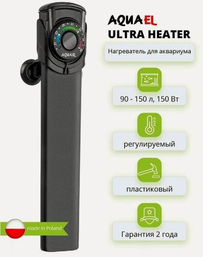 Изображение товара Нагреватель AQUAEL ULTRA HEATER 150 Вт для аквариума 90 - 150 л (пластиковый, регулируемый)