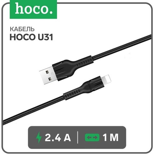 Кабель Hoco U31, Lightning - USB, 2.4 А, 1 м, нейлоновая оплетка, черный кабель hoco usb lightning экстра прочность нейлоновая оплётка 1 2 метра 6 мм