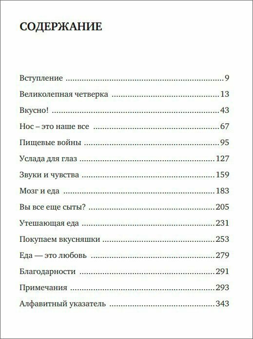 Почему мы едим то, что едим. Наука о том, как наш мозг диктует нам, что есть - фото №11