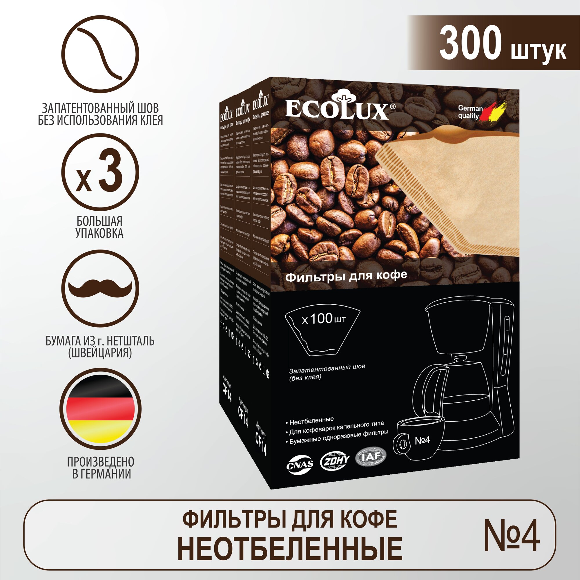 Ecolux Фильтры для кофеварок №4, неотбеленые, 300 шт, CF 47