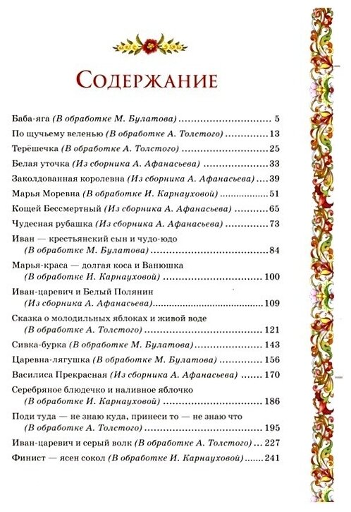 Русские сказки (премиум) (Афанасьев А., Булатов М., Толстой А.) - фото №4