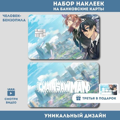 Наклейка на банковскую карту Человек-бензопила Демон-Ангел Аки Хаякава 3 ШТ