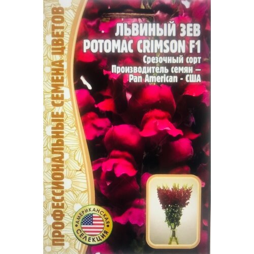 Семена Львиного зева (Антирринума) Потомак (Antirrhinum majus Potomac)Potomac Crimson F1, срезочный сорт (5 семян)