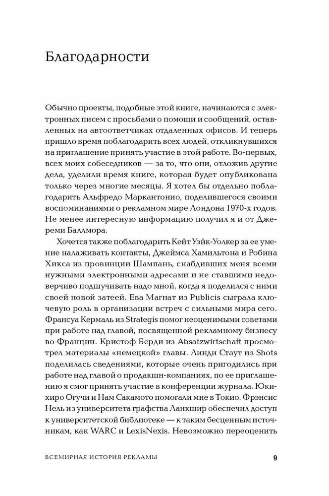 Всемирная история рекламы (Альпина.Бизнес, покет) - фото №7