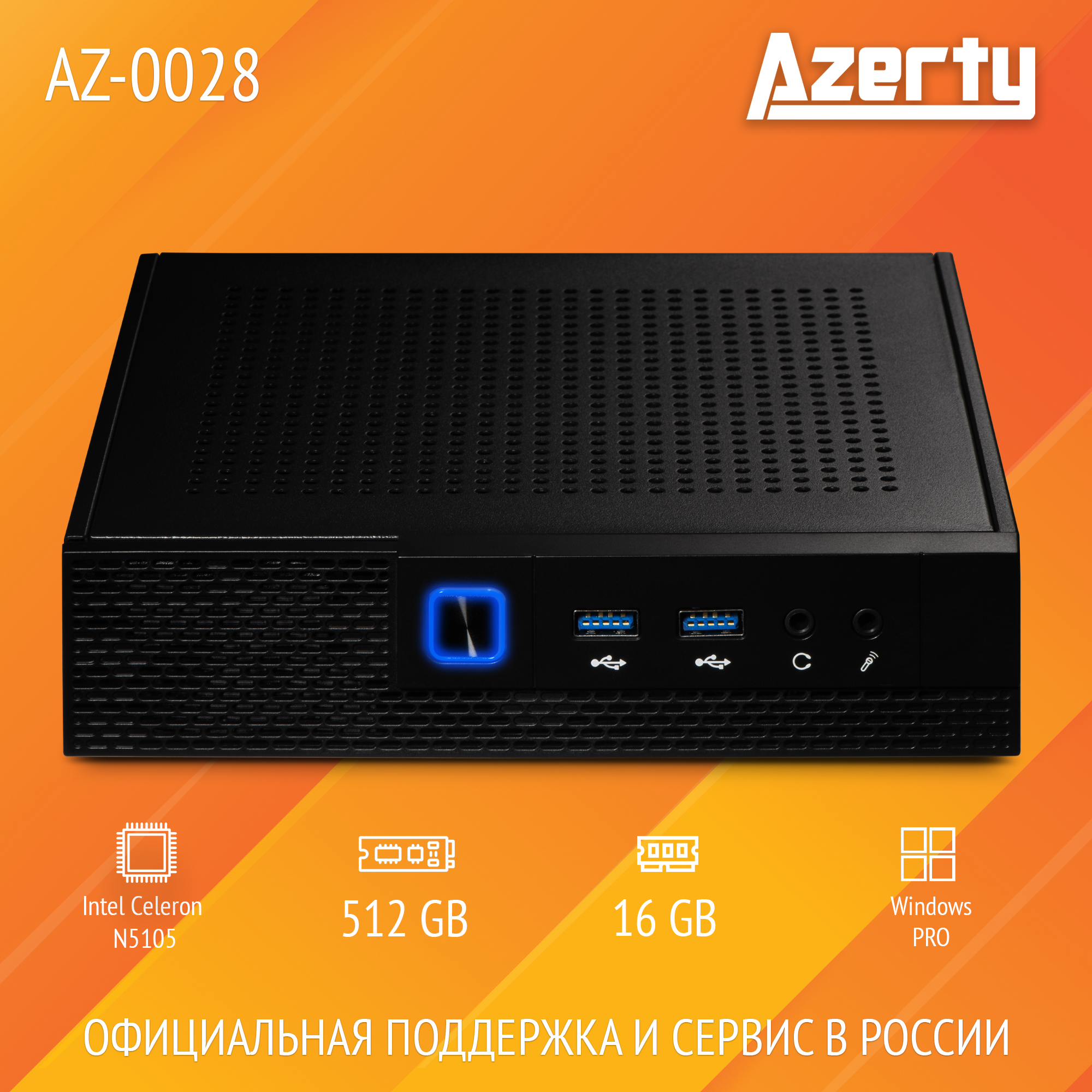 Мини ПК Azerty AZ-0028 (Intel N5105 4x2.0Ghz, 16Gb DDR4, 512Gb SSD, Wi-Fi, BT)