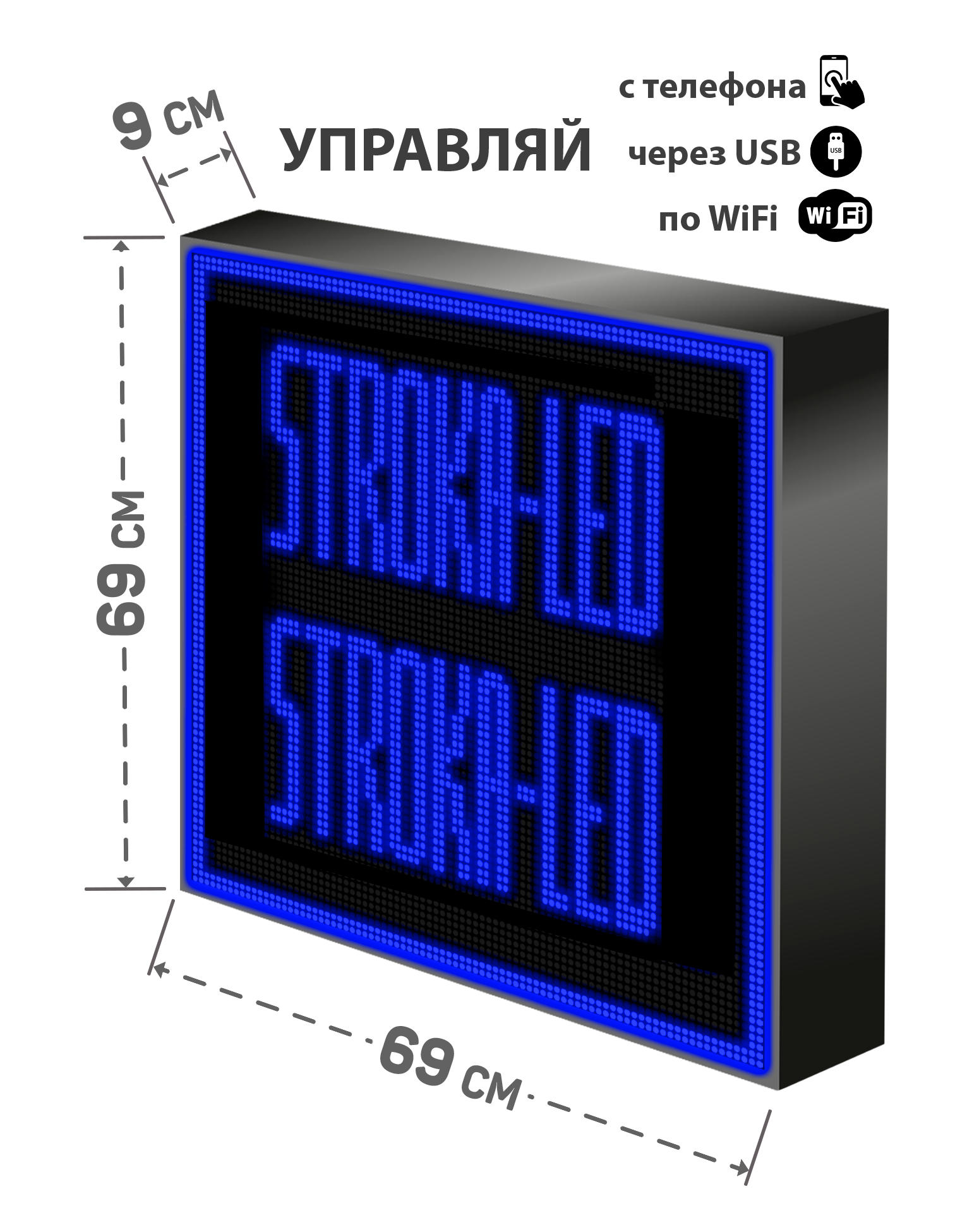 Бегущая строка/ Led /рекламная вывеска/ панель/69х69см /управление с телефона