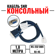 Консольный кабель SNR RJ-45 - DB9