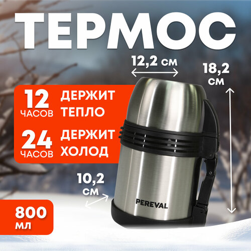 Термос Pereval для еды и напитков HG-800-5 800мл