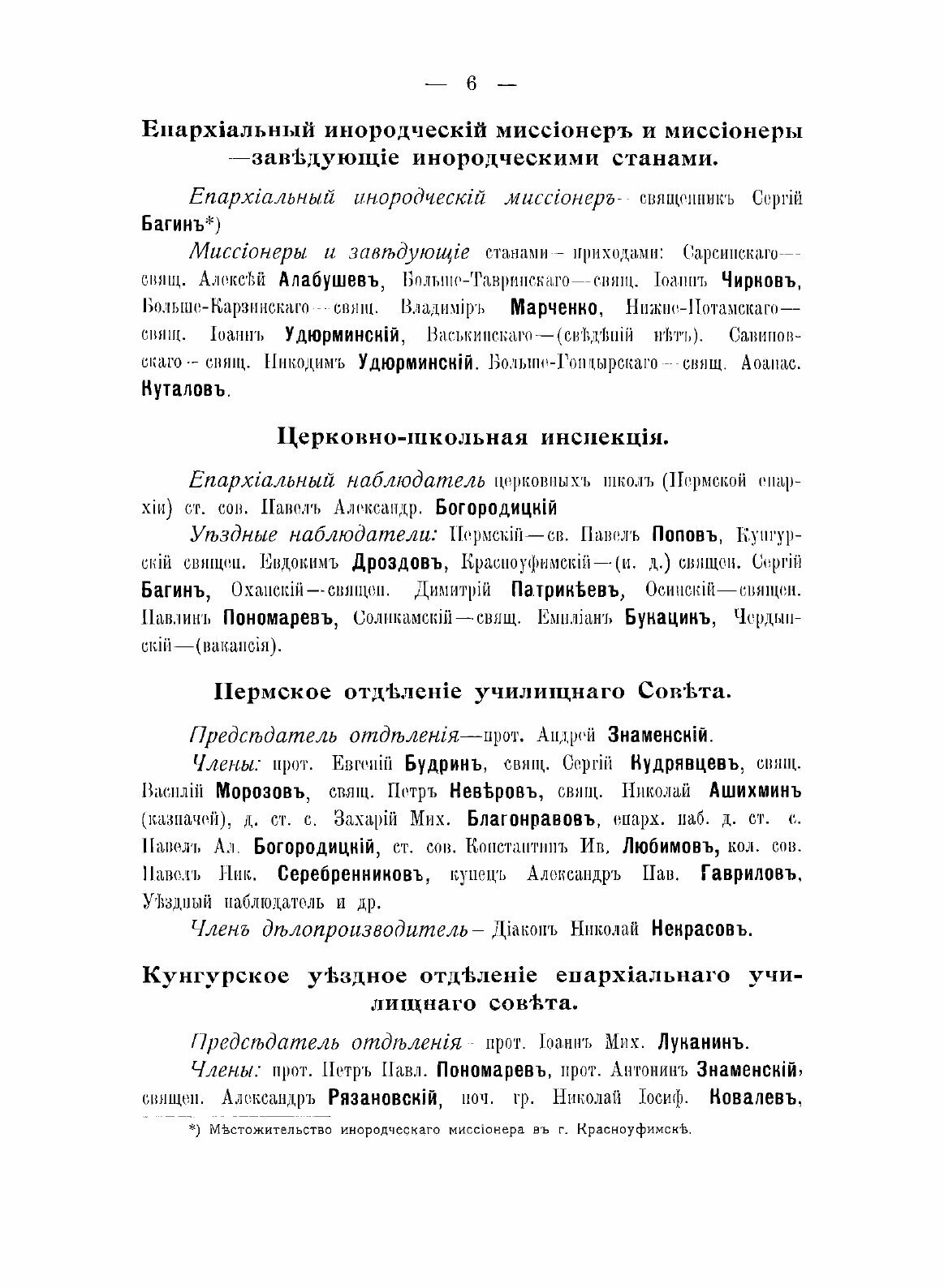Книга Справочная книга Пермской епархии на 1912 год - фото №6
