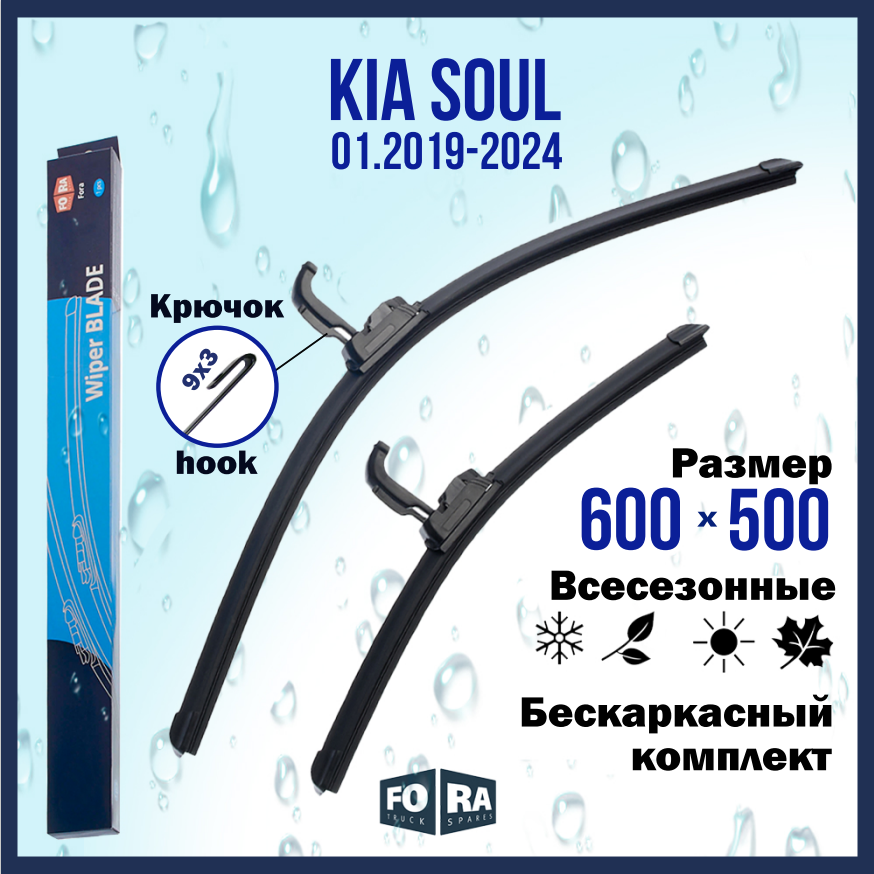 Щетки Kia Soul (01.2019-2024), комплект 600 мм и 500 мм