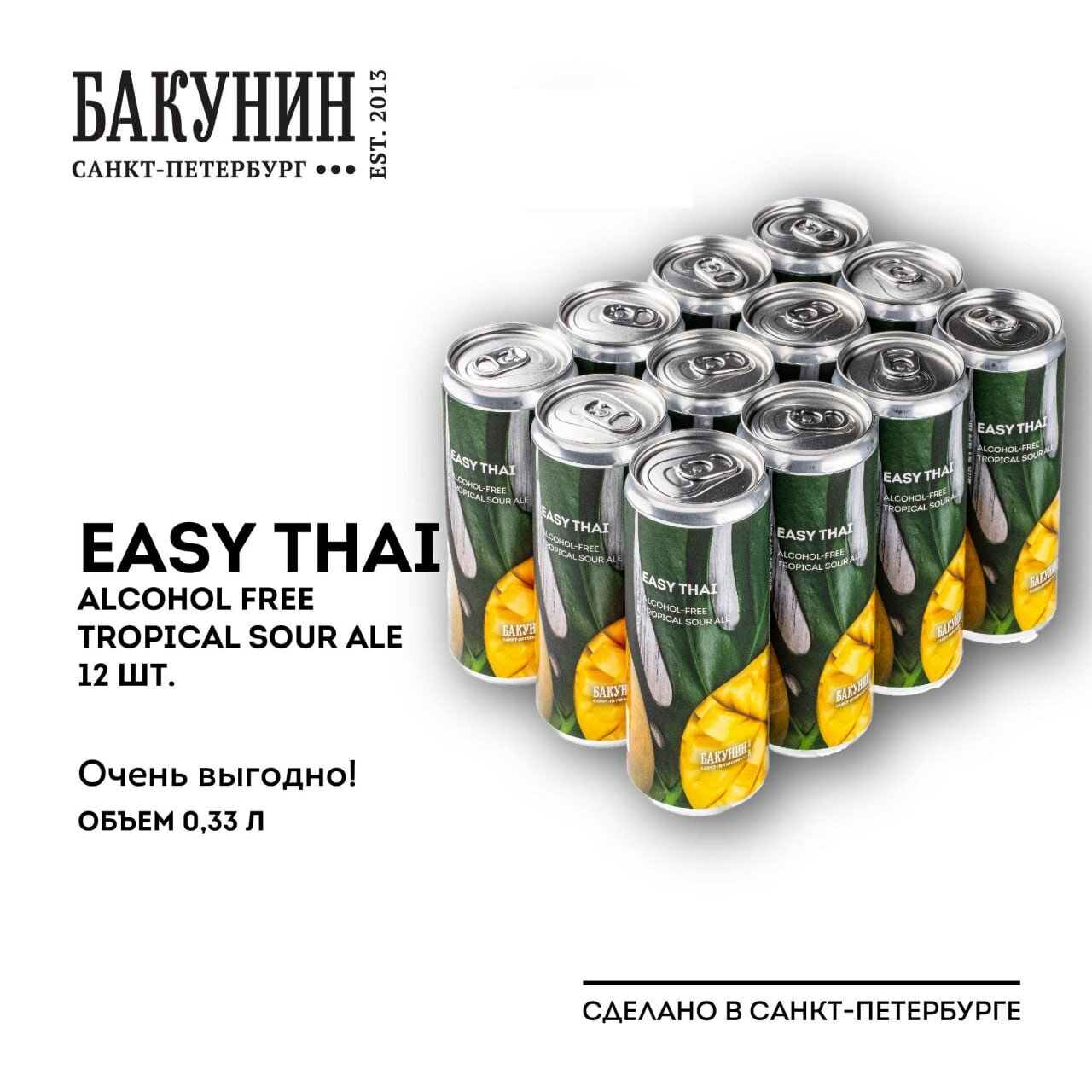 Пивной напиток Бакунин EASY THAI 0.33л 12 шт