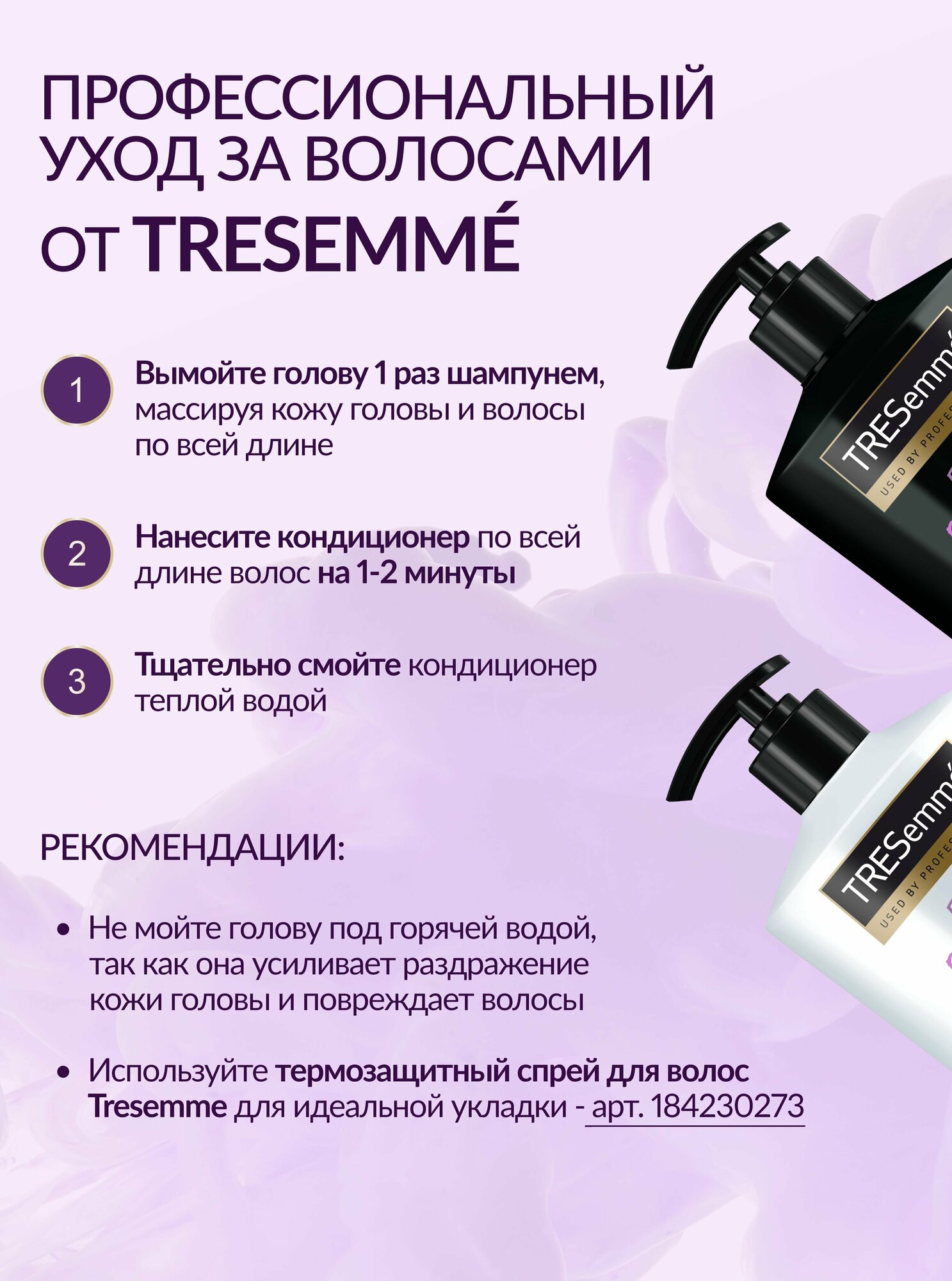 Набор шампунь и бальзам для волос Tresemme Repair&Protect профессиональный для всех типов волос