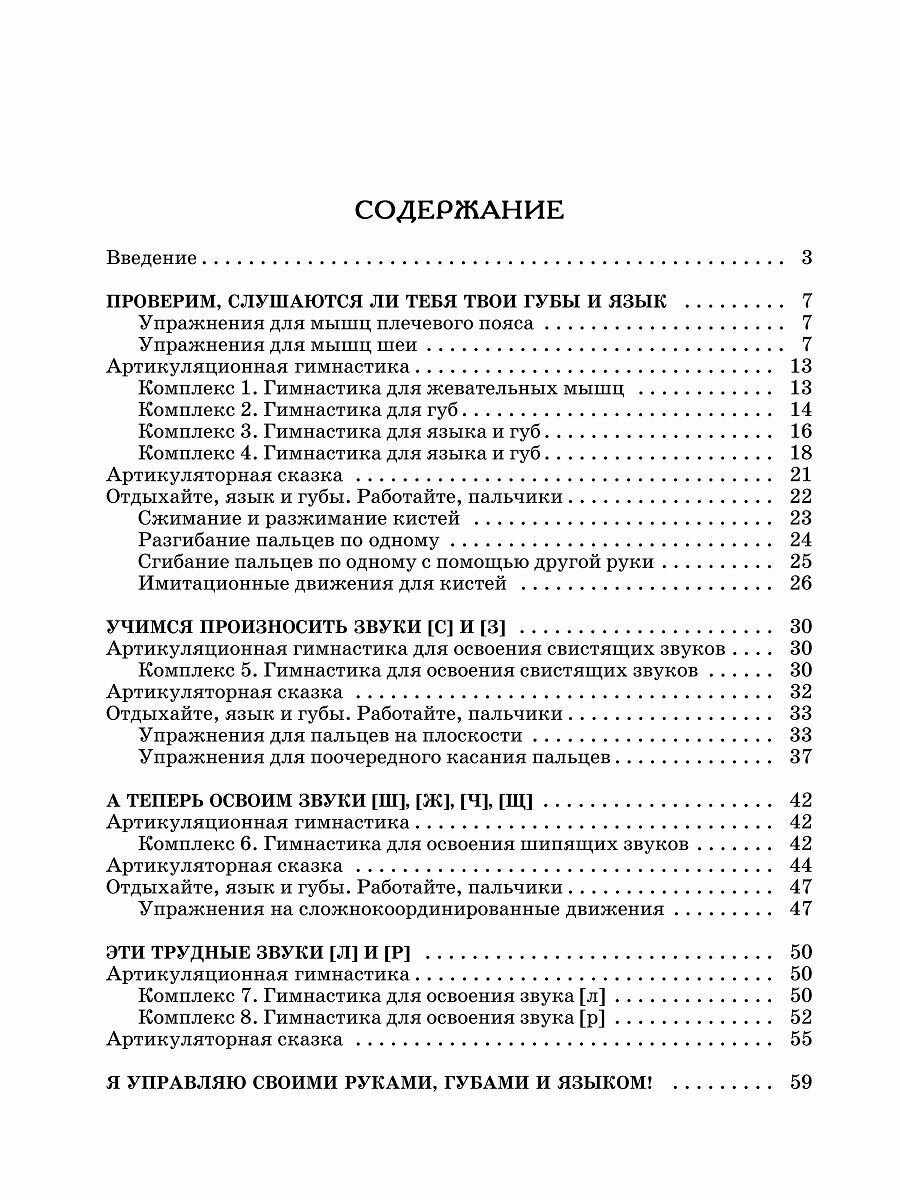 Артикуляционная и пальчиковая гимнастика на занятиях в детском саду - фото №7