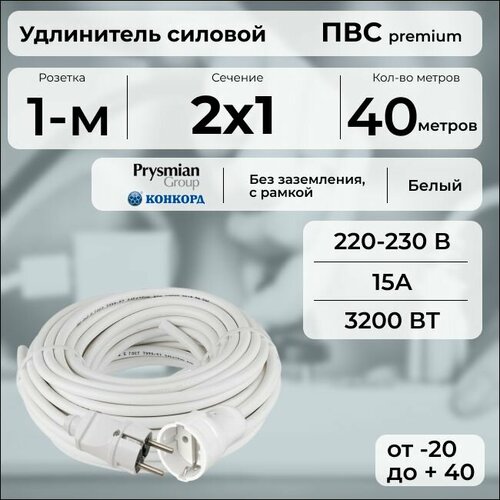 фото Удлинитель силовой "premium cable" на рамке, электрический 40 м для электроприборов в бухте, кабель пвс 2х1 белый гост + prysmian