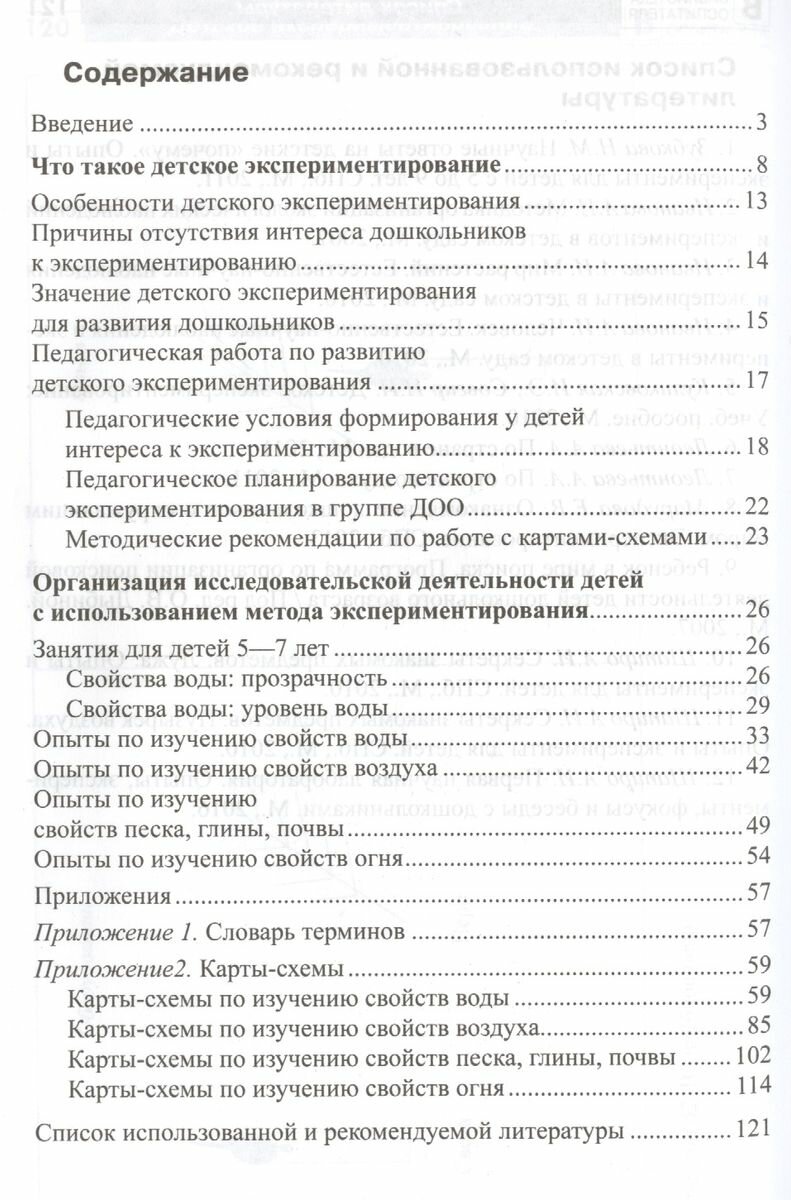 Детское экспериментирование. Карты-схемы для проведения опытов со старшими дошкольниками - фото №5