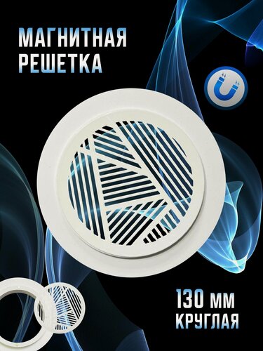 Изображение товара Магнитная решетка для натяжных потолков