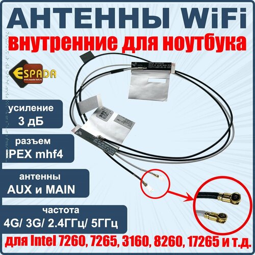 Wifi Антенна внутренняя для ноутбука для модулей NGFF 7260nb 7260hmw 7260 nb 300mbps dual band 2 4g 5ghz ngff m 2 wifi card 802 11n fit for dell asus acer laptop