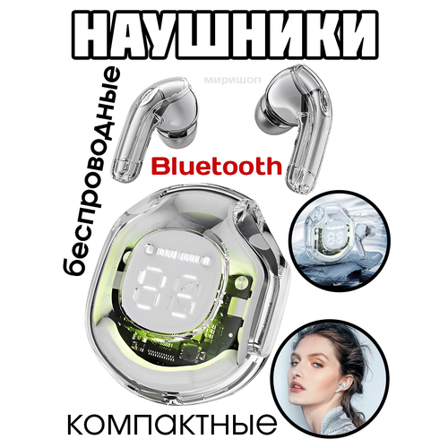 Беспроводные Bluetooth наушники UltraPods Pro прозрачные 1260₽