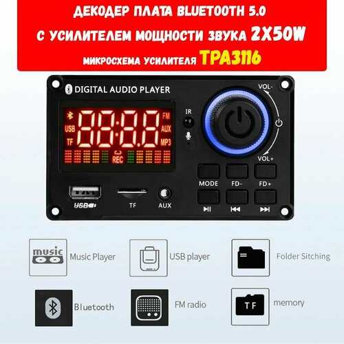 Усилитель мощности звука TPA3116 2X50W Декодер плата Bluetooth AUX USB TF FM 6-12V чип TPA3116 В для домашних стерео систем колонок и авто JX-X3 2216₽