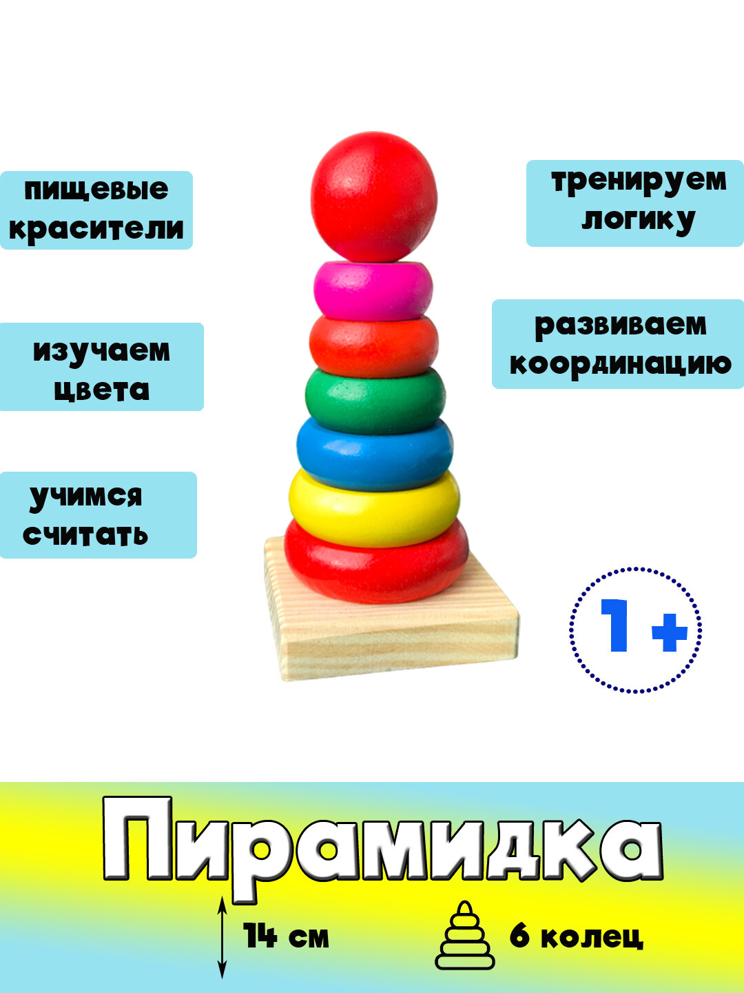 Пирамида деревянная "Радуга" 6 колец в коробке.