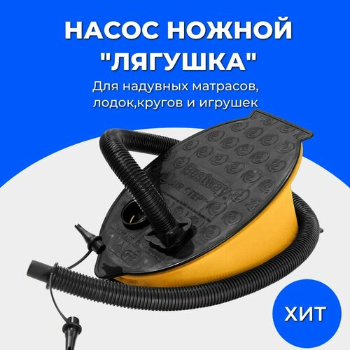 Насос ножной для матраса и лодки , 28х19см Bestway 62004