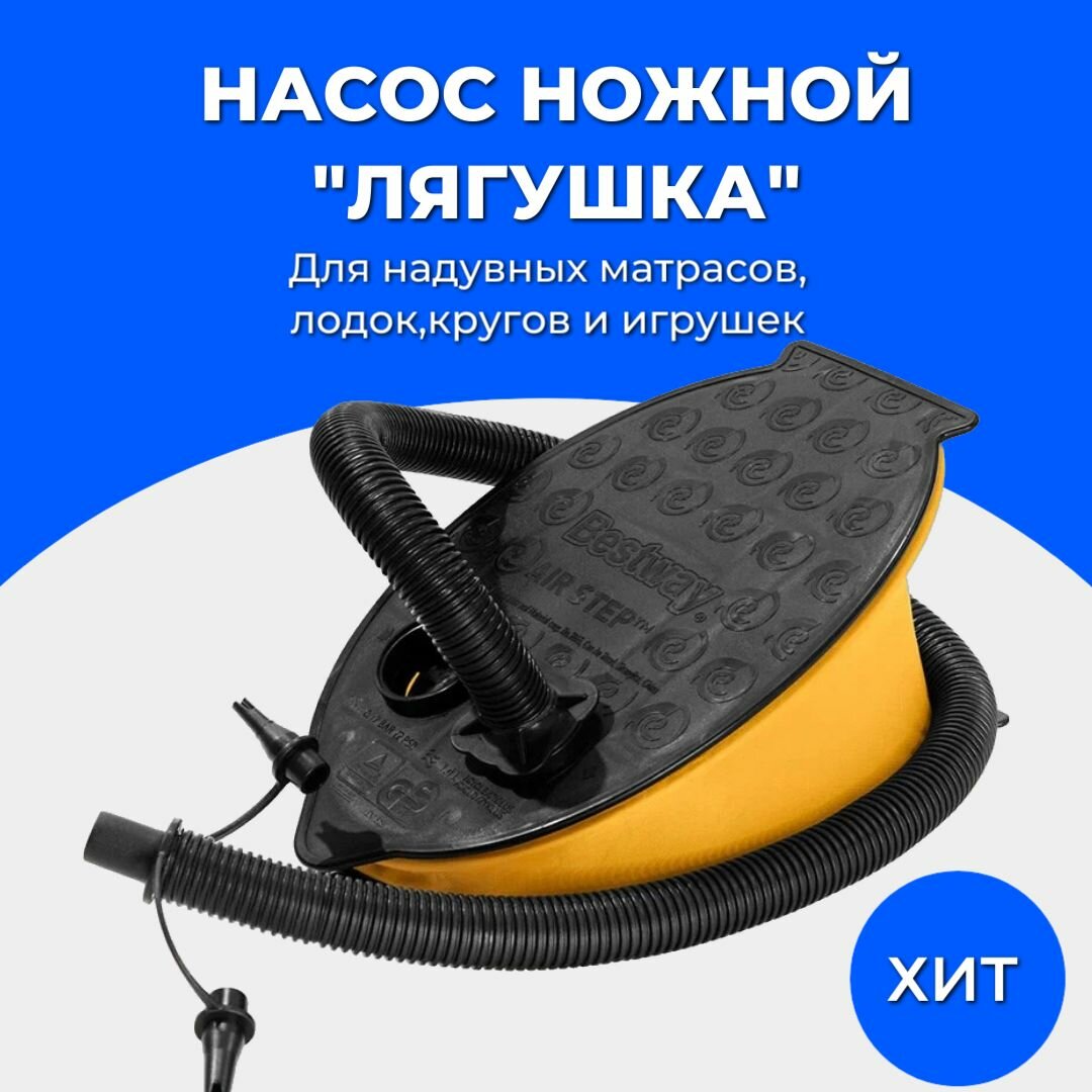 Насос ножной для матраса и лодки  28х19см Bestway 62004