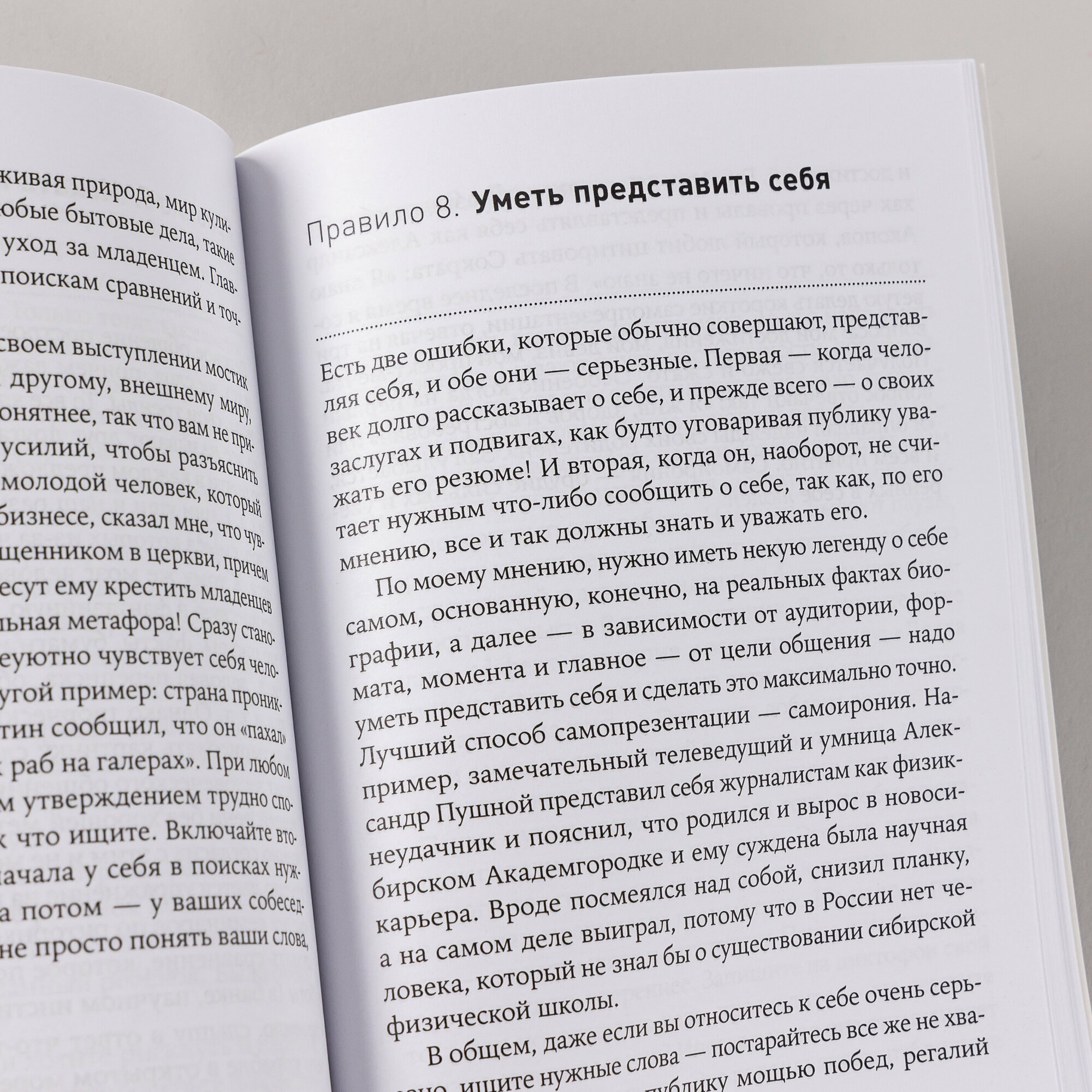 Правила делового общения. 33 "нельзя" и 33 "можно" (покет) / Переговоры / Психология отношений