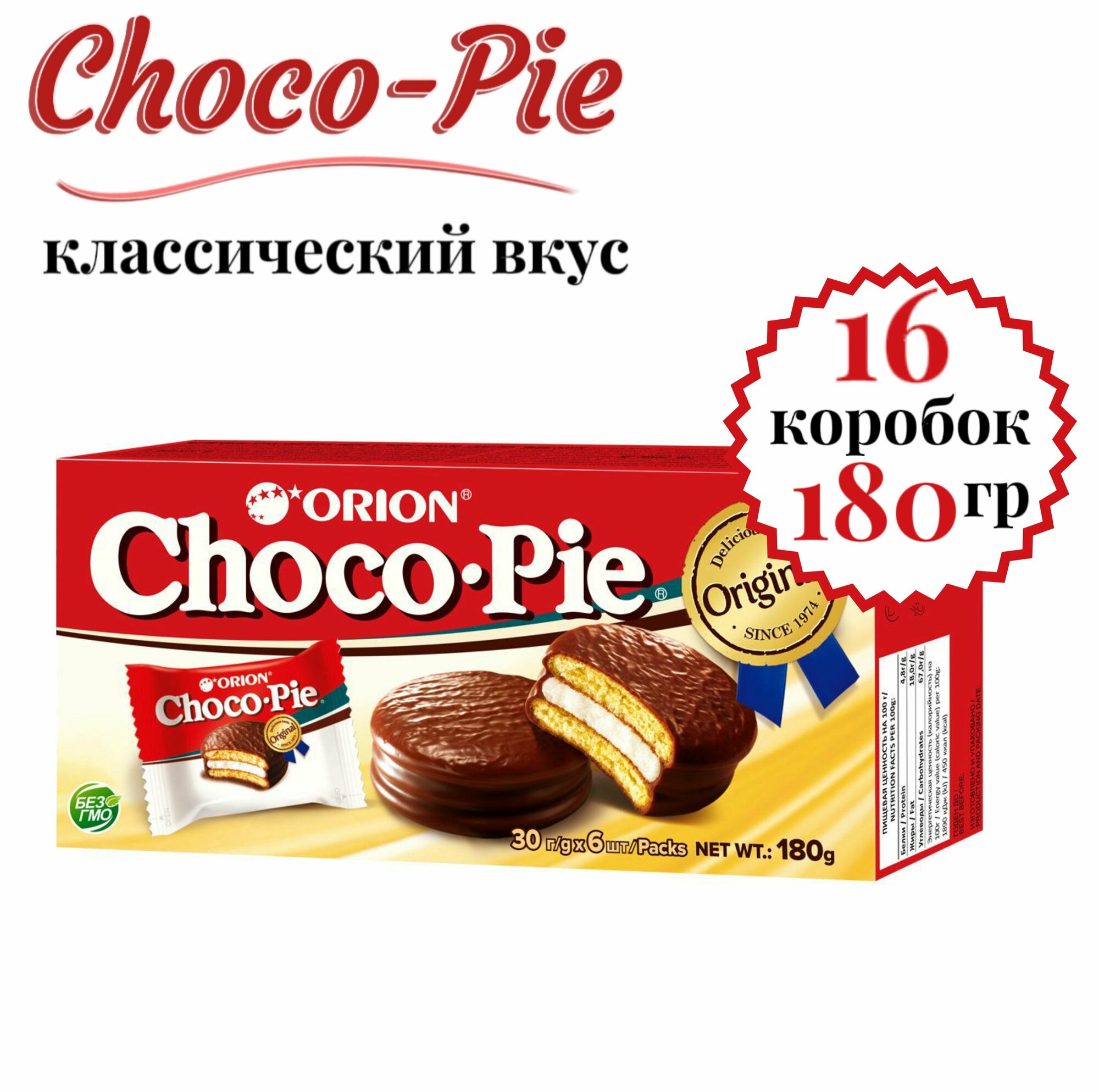 Печенье ORION Choco Pie, 16 шт. по 180 гр.