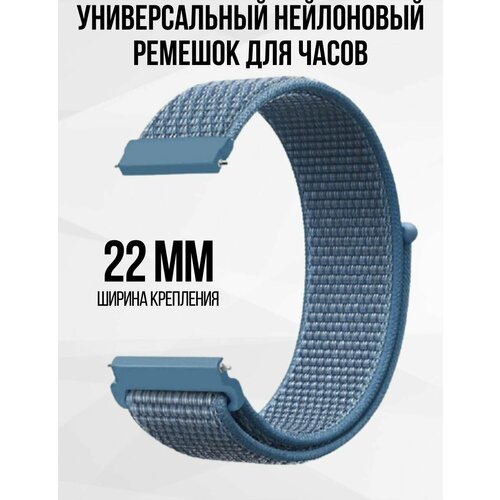 Ремешок для часов 22мм нейлоновый подходит на Xiaomi Amazfit /Samsung Galaxy Watch /Huawei Watch /Honor и остальные моделеи с шириной крепления 22 мм