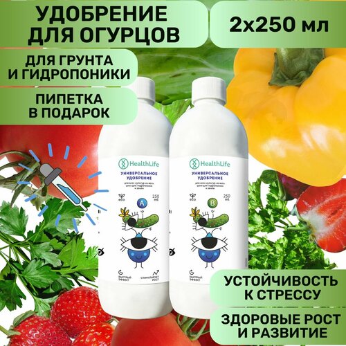 Комплекс HealthLife Универсальное удобрение для огурцов А+В (комплект 2 бутылки по 250 мл) Прикормка для растений. Концентрат для гидропоники и грунта. Увеличивает урожайность