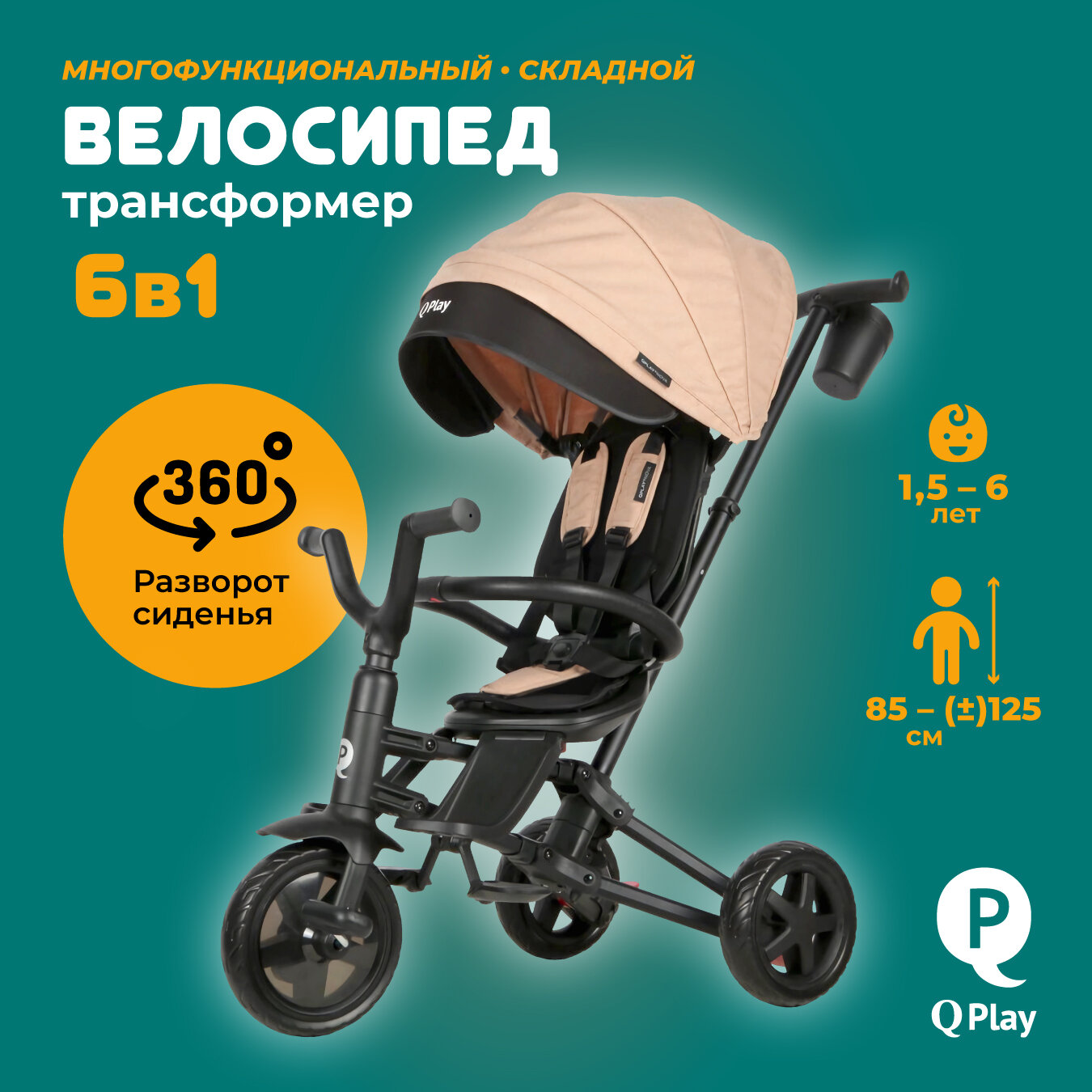 фото Трехколесный велосипед QPLAY для детей 6 в 1